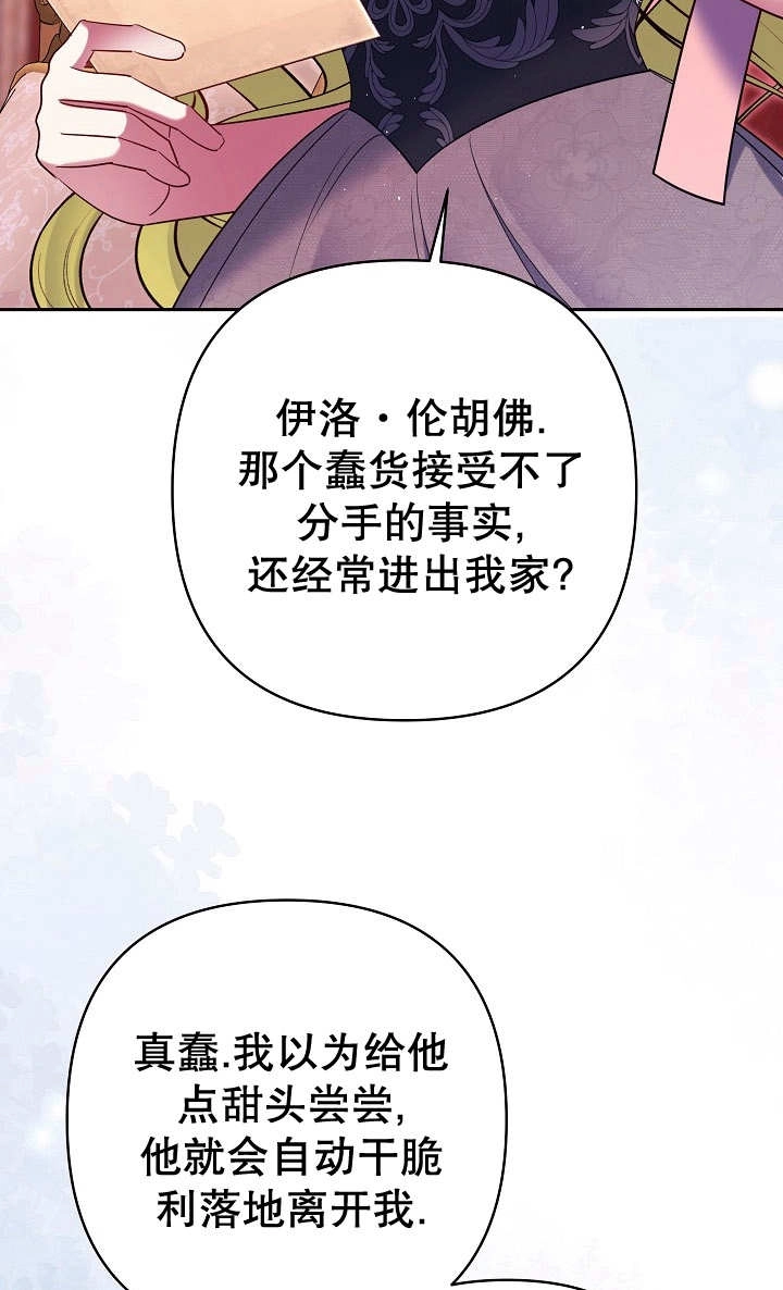 《宠物女仆》第29话 第23页