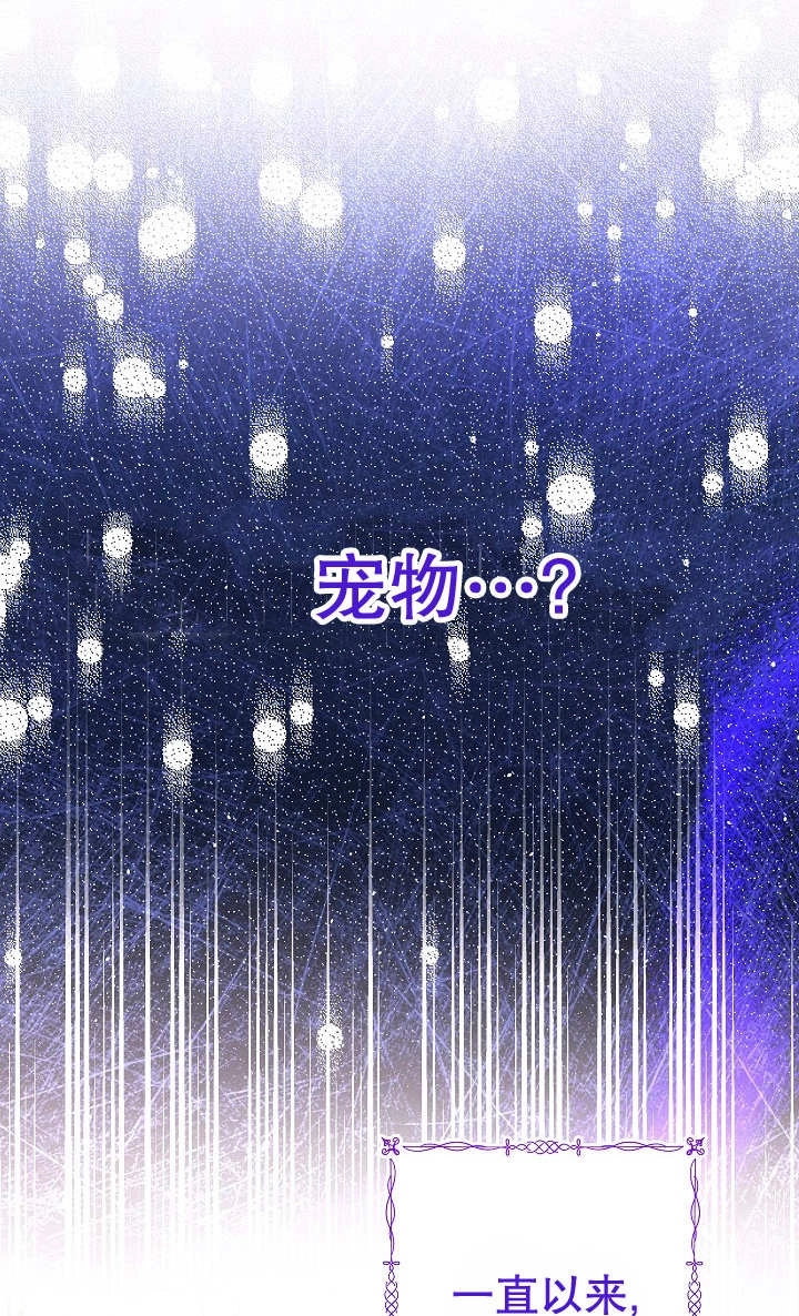 《宠物女仆》第29话 第6页