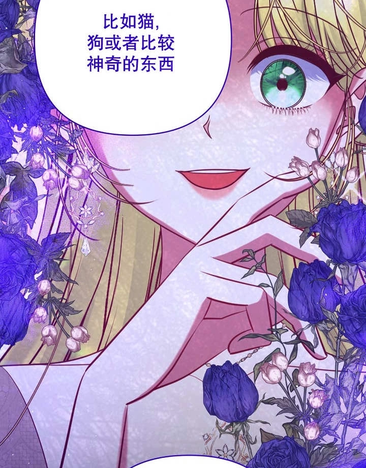 《宠物女仆》第29话 第137页
