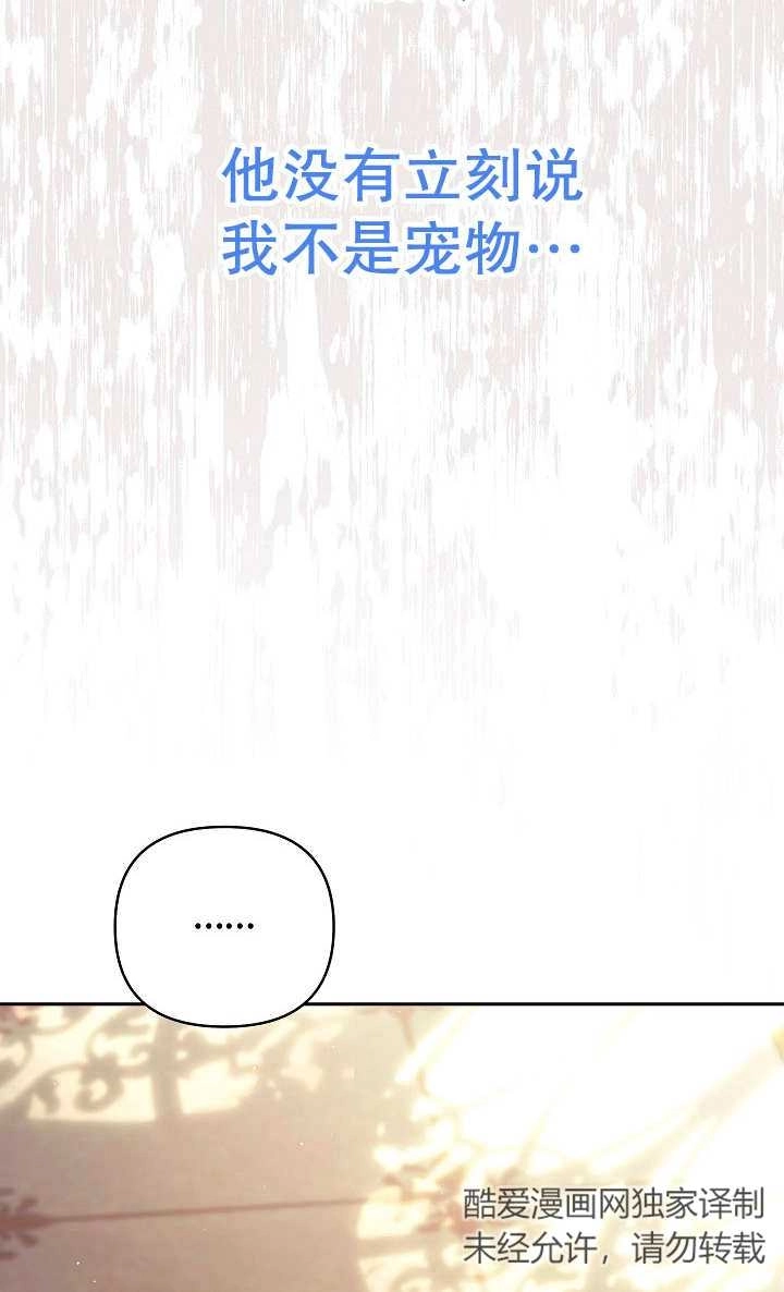 《宠物女仆》第29话 第58页