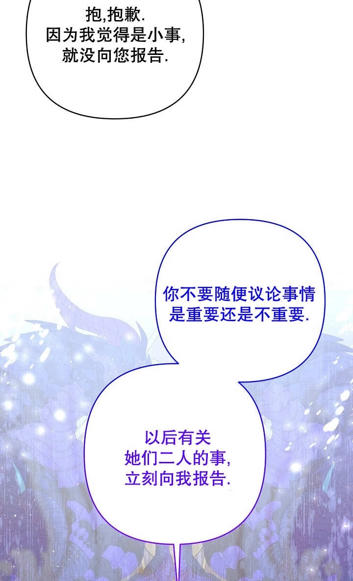 《宠物女仆》第29话 第91页