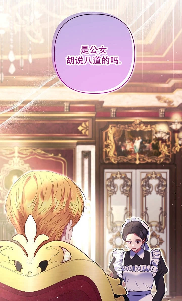 《宠物女仆》第29话 第88页