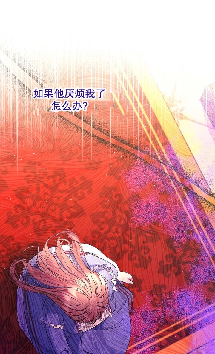 《宠物女仆》第29话 第76页