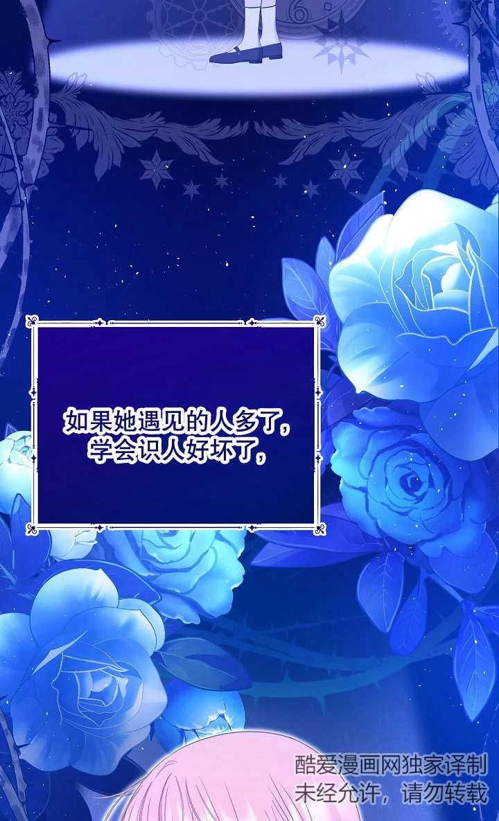 《宠物女仆》第29话 第104页