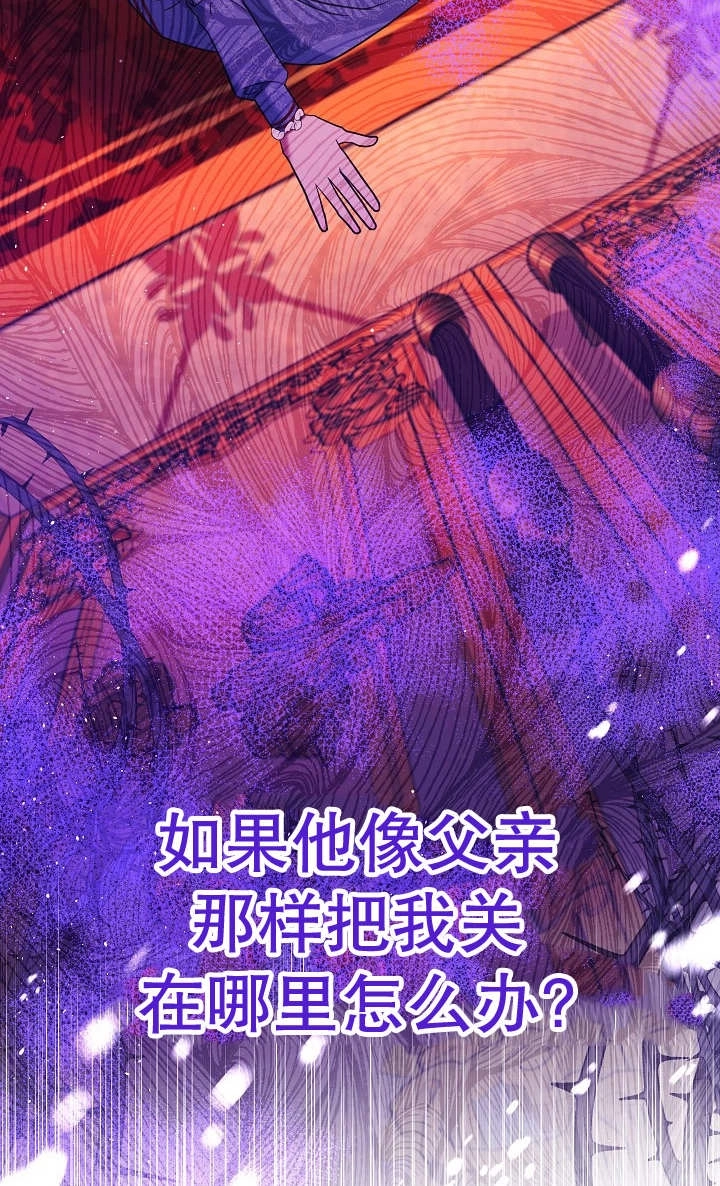 《宠物女仆》第29话 第77页