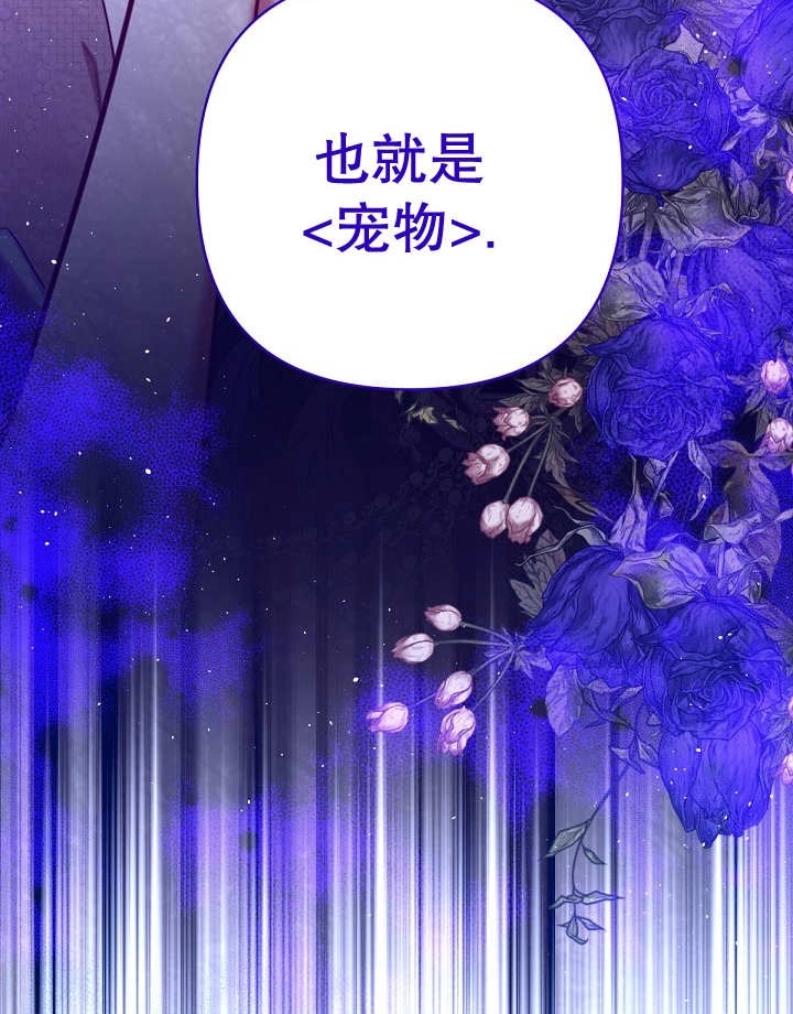 《宠物女仆》第29话 第138页