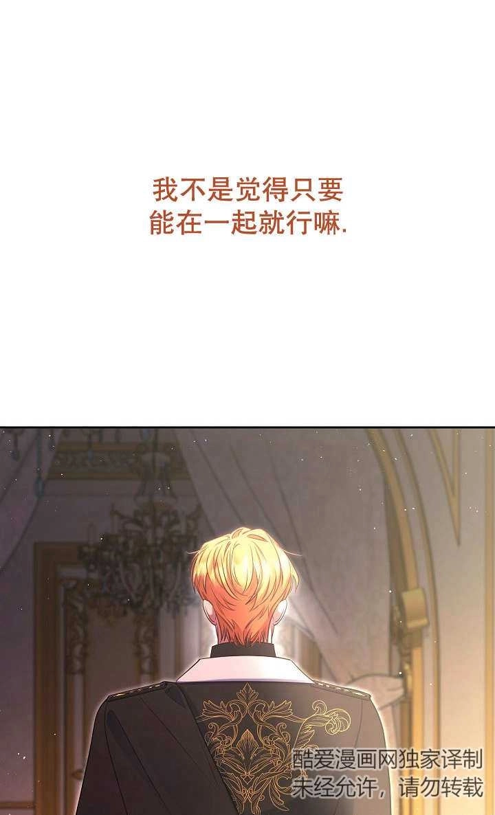《宠物女仆》第29话 第68页