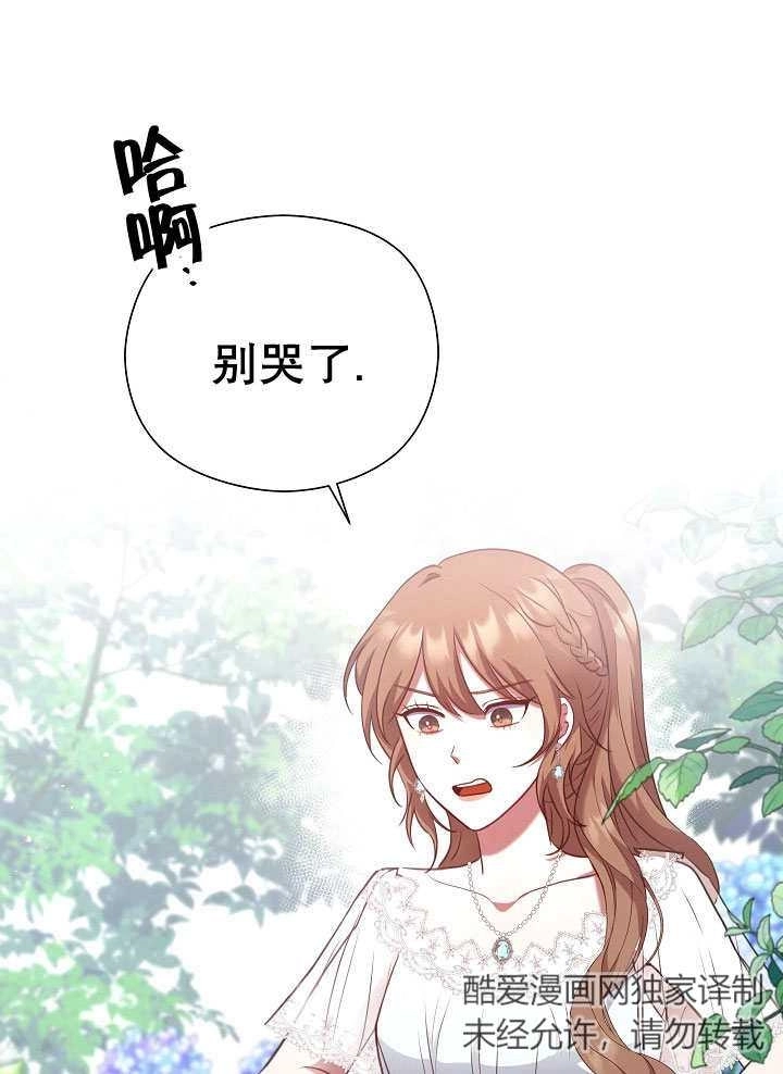 《宠物女仆》第03话 第134页