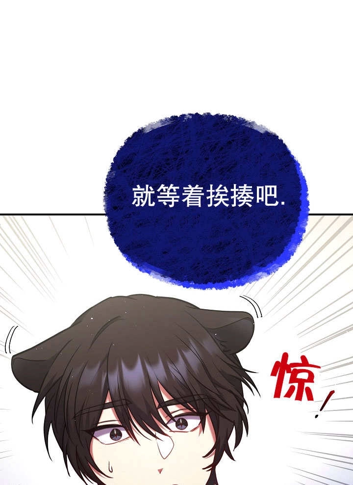 《宠物女仆》第03话 第42页