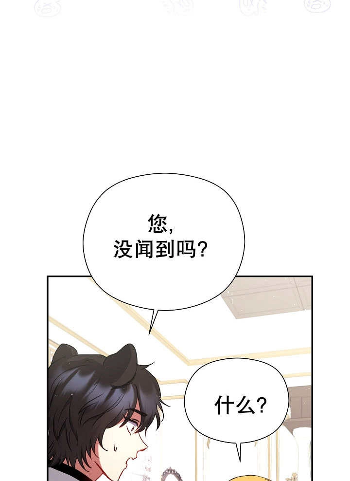 《宠物女仆》第03话 第45页