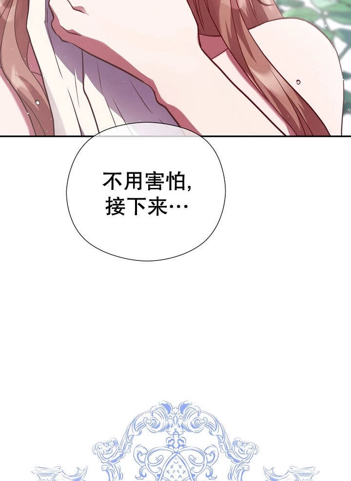 《宠物女仆》第03话 第137页