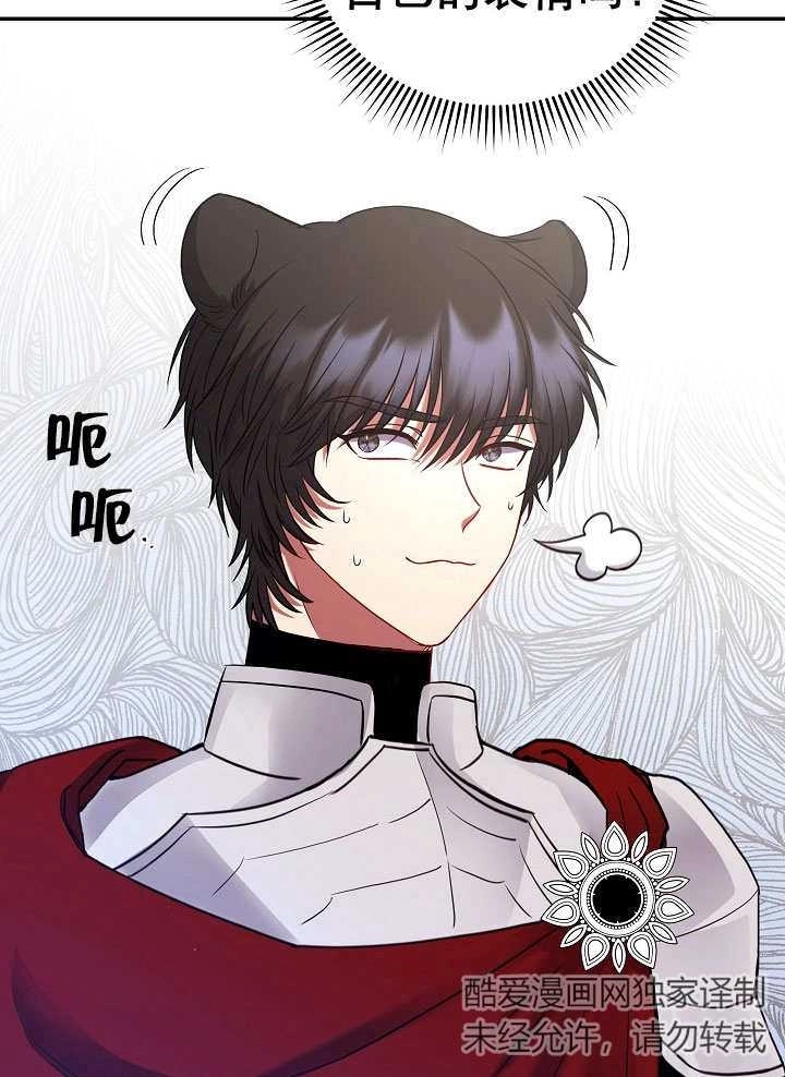 《宠物女仆》第03话 第36页