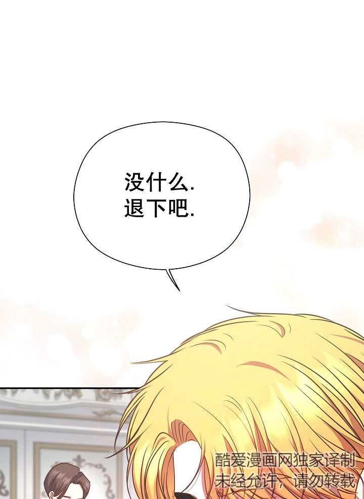 《宠物女仆》第03话 第70页