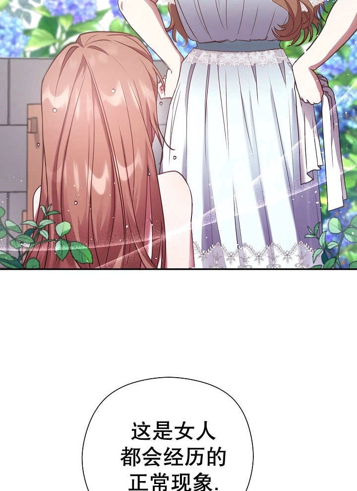《宠物女仆》第03话 第135页