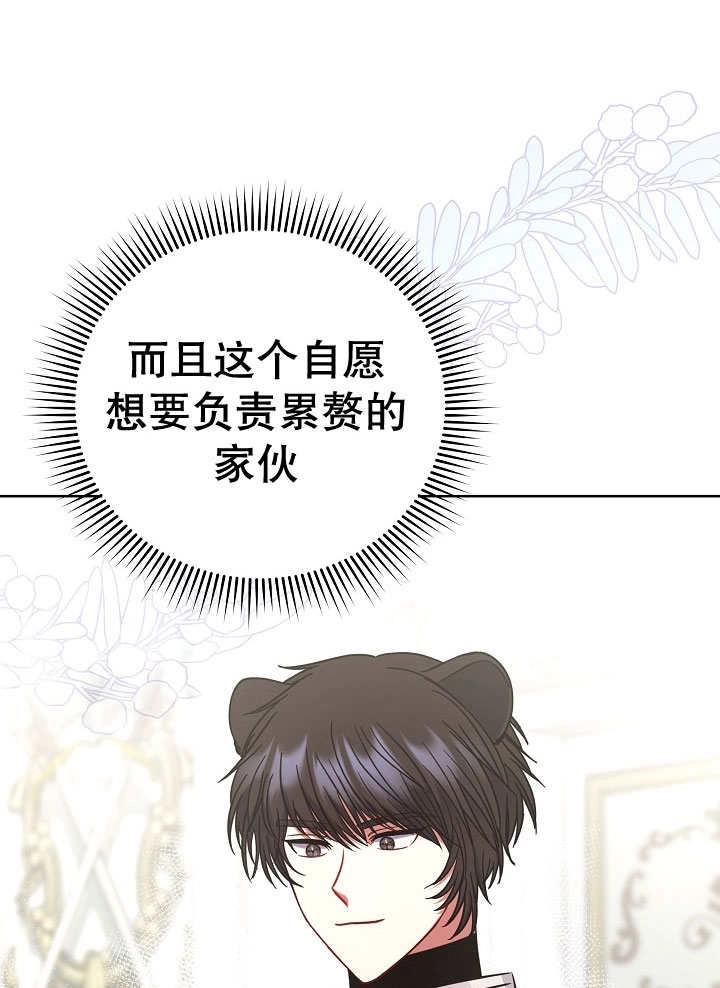 《宠物女仆》第03话 第29页