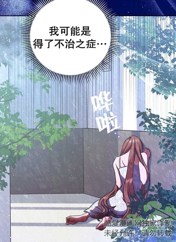 《宠物女仆》第03话 第118页