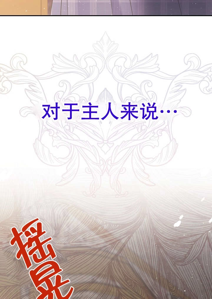 《宠物女仆》第30话 第25页