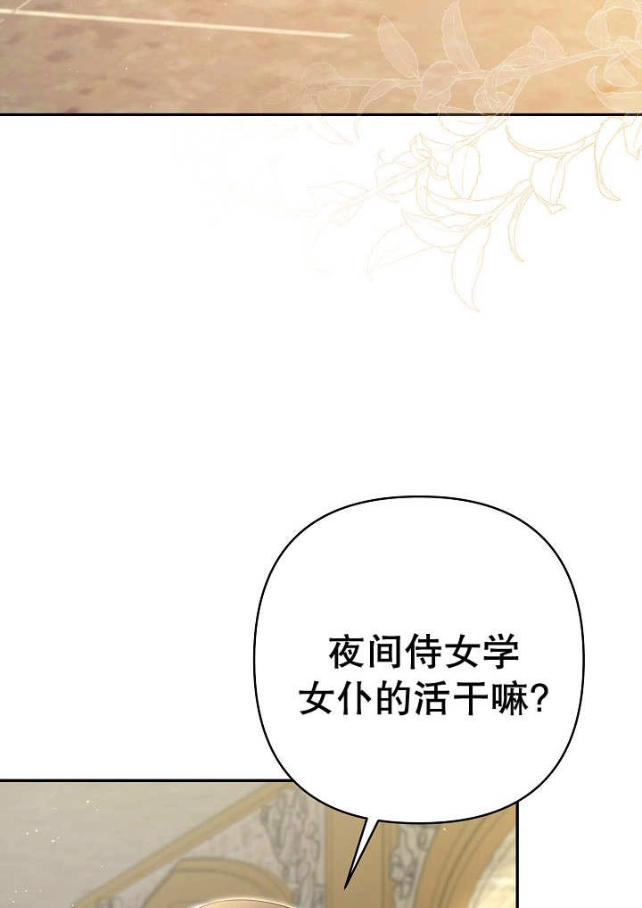 《宠物女仆》第30话 第7页