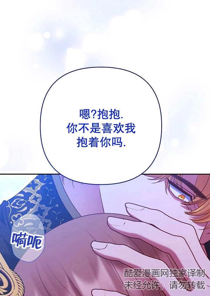 《宠物女仆》第30话 第139页