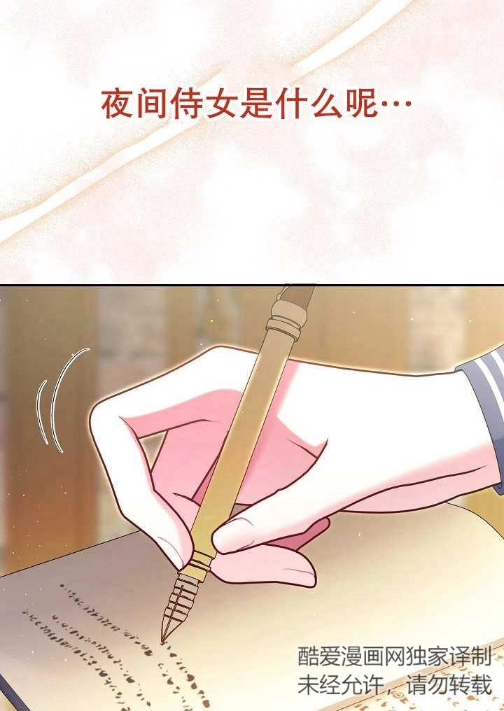 《宠物女仆》第30话 第11页