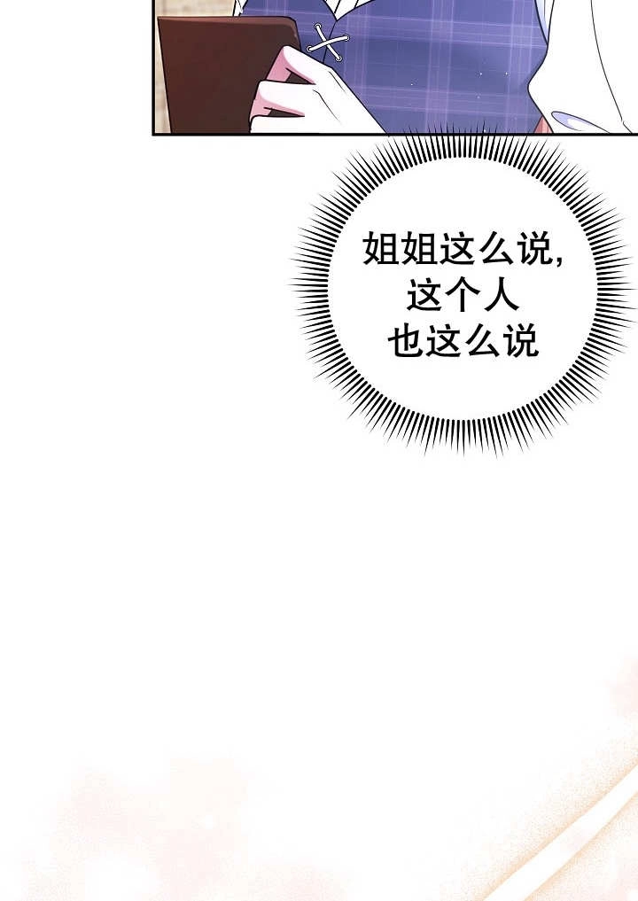 《宠物女仆》第30话 第10页