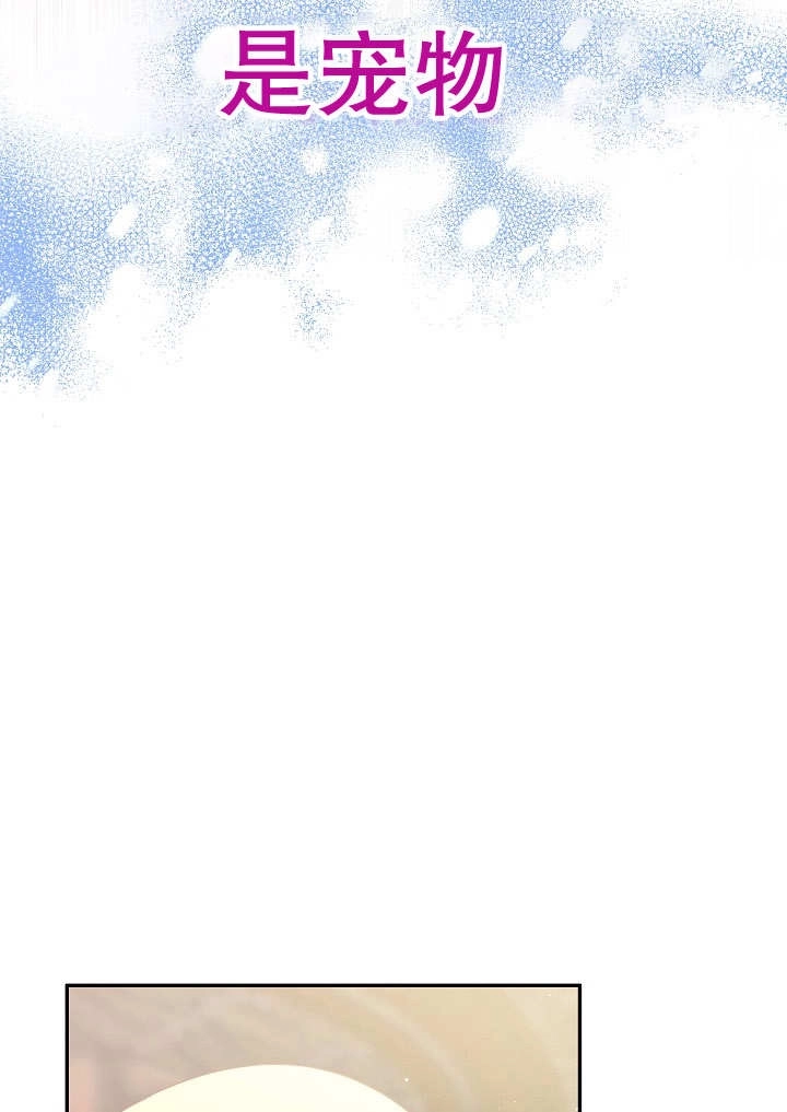 《宠物女仆》第30话 第28页