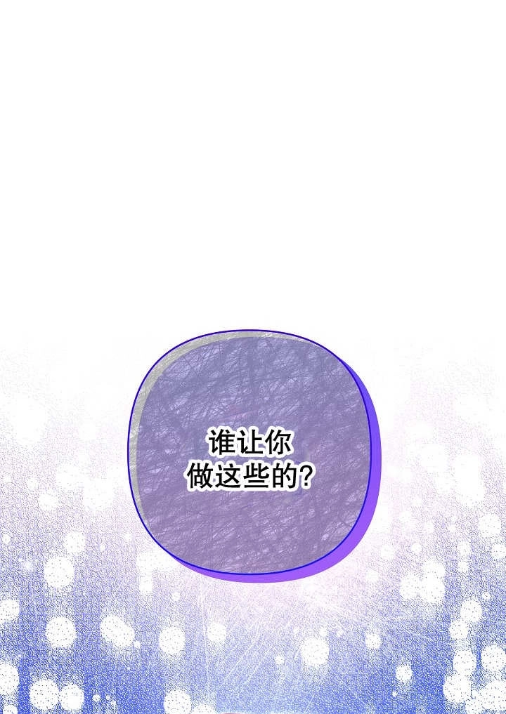《宠物女仆》第30话 第49页