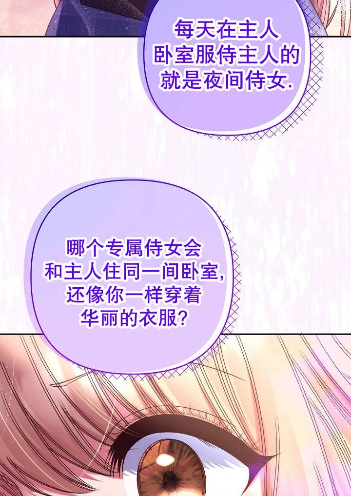 《宠物女仆》第30话 第16页
