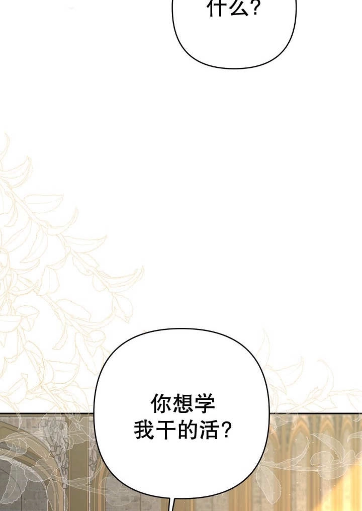 《宠物女仆》第30话 第5页