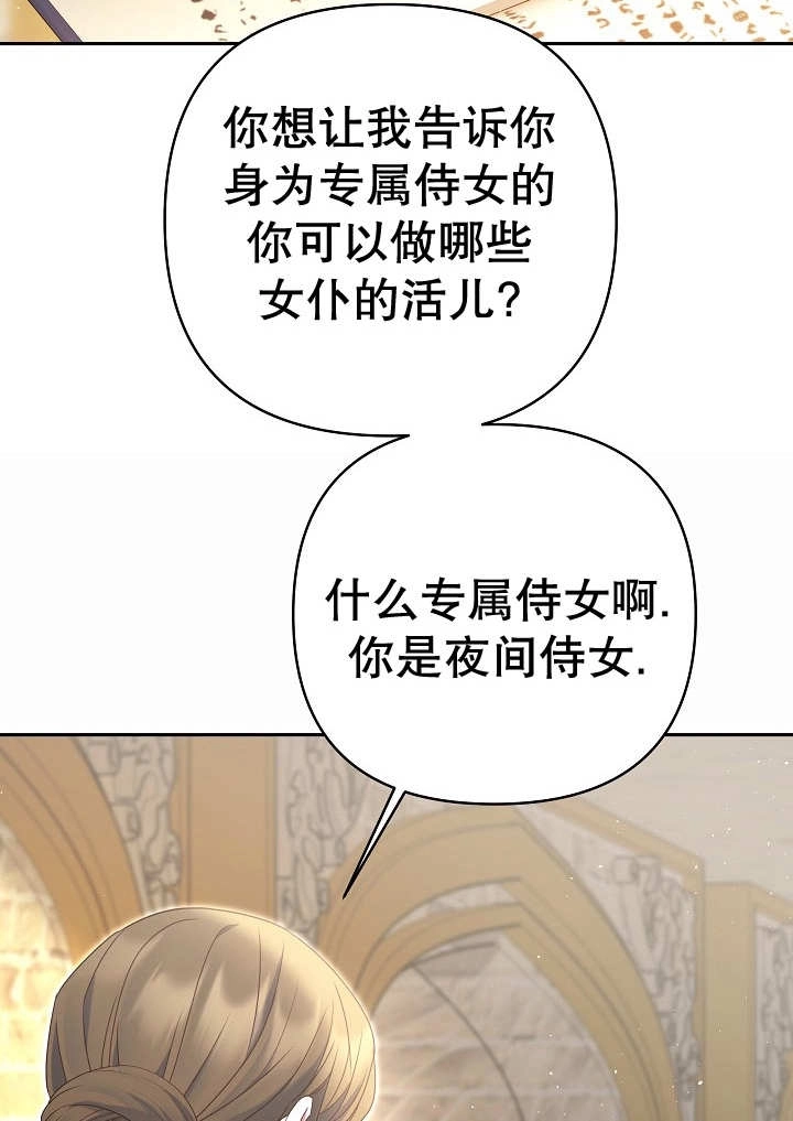 《宠物女仆》第30话 第12页