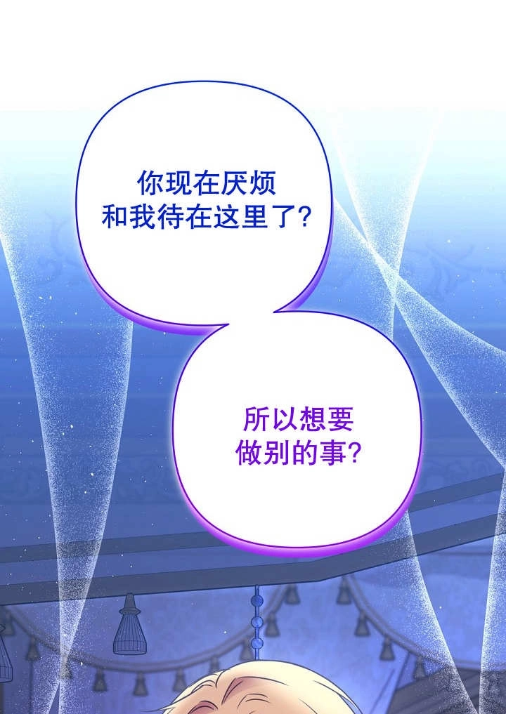 《宠物女仆》第30话 第97页
