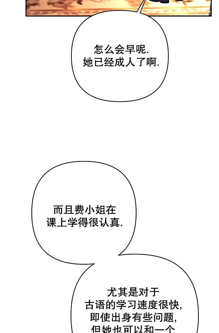 《宠物女仆》第31话 第24页