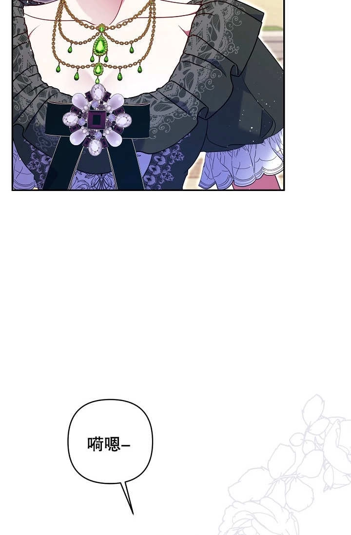 《宠物女仆》第31话 第73页