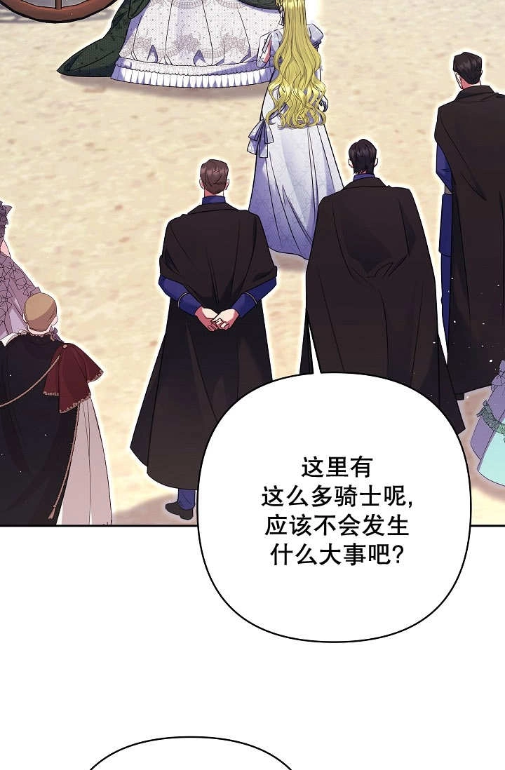 《宠物女仆》第31话 第71页