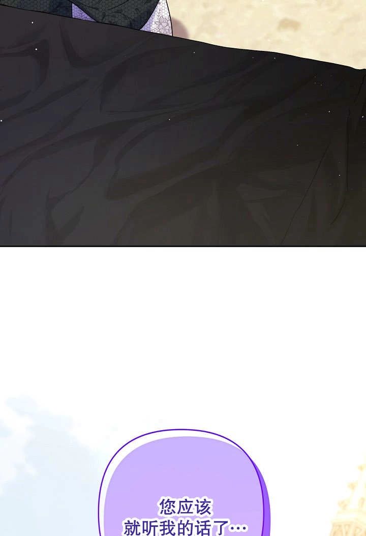 《宠物女仆》第31话 第76页