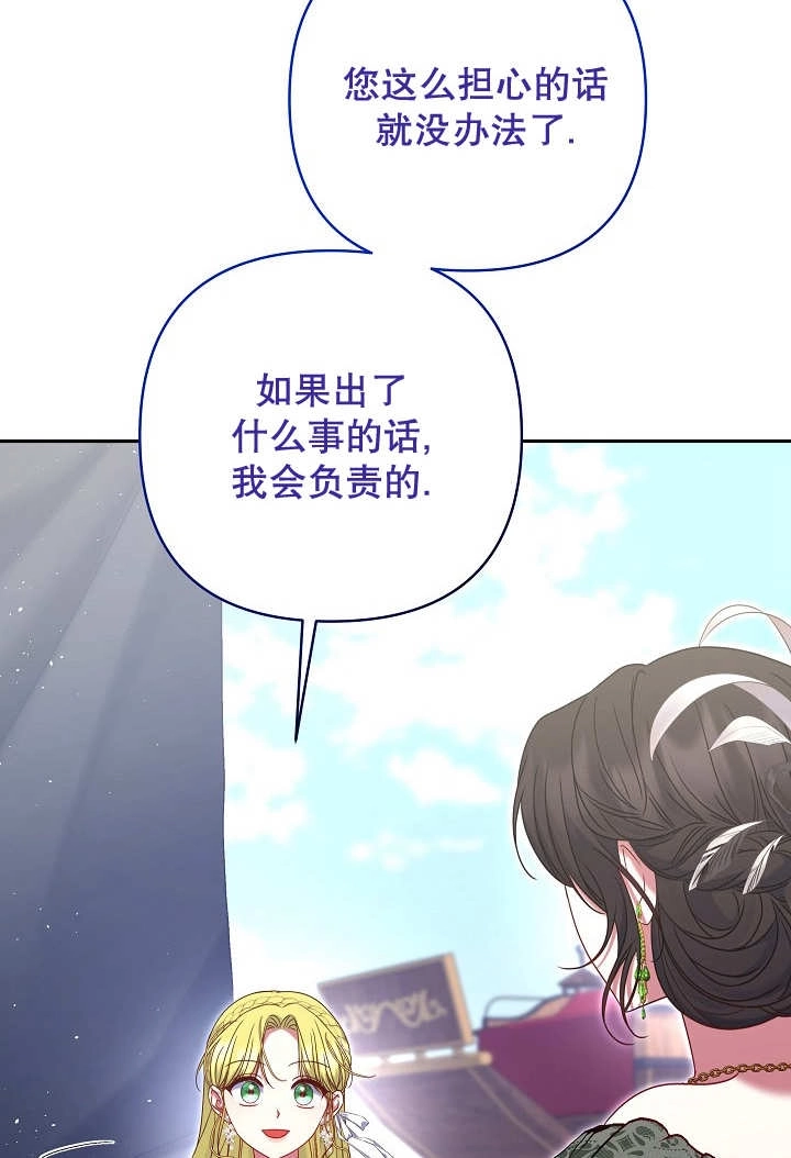 《宠物女仆》第31话 第83页