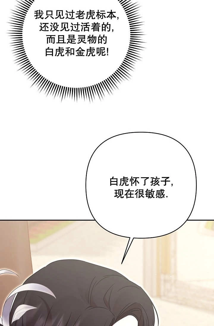 《宠物女仆》第31话 第68页