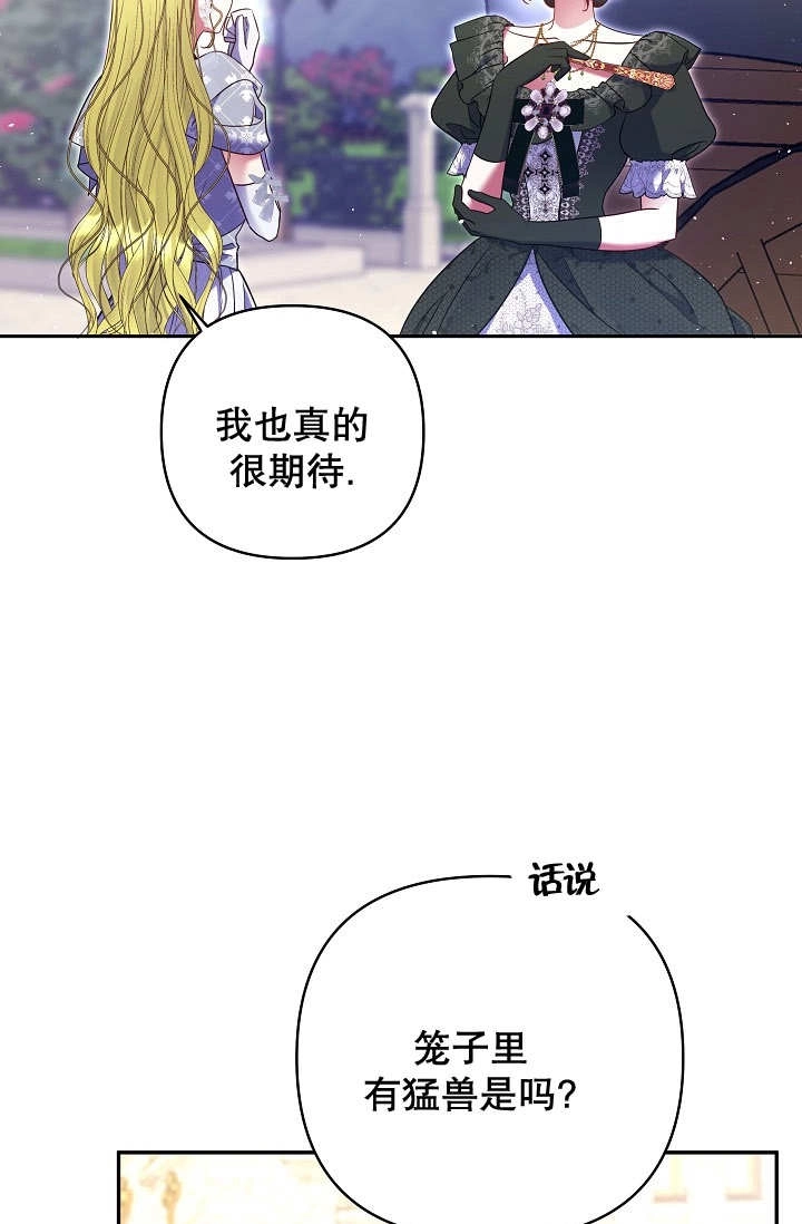 《宠物女仆》第31话 第63页