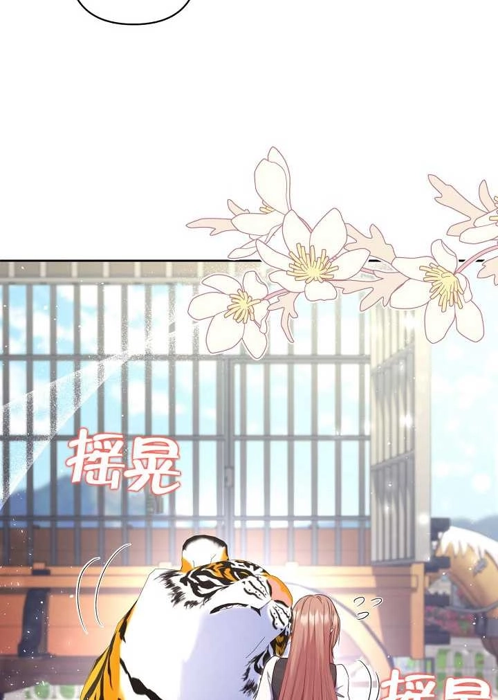 《宠物女仆》第31话 第130页