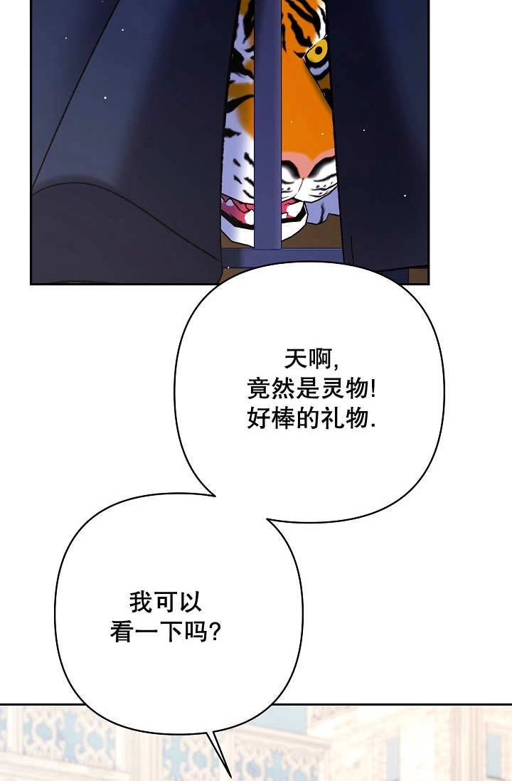 《宠物女仆》第31话 第66页