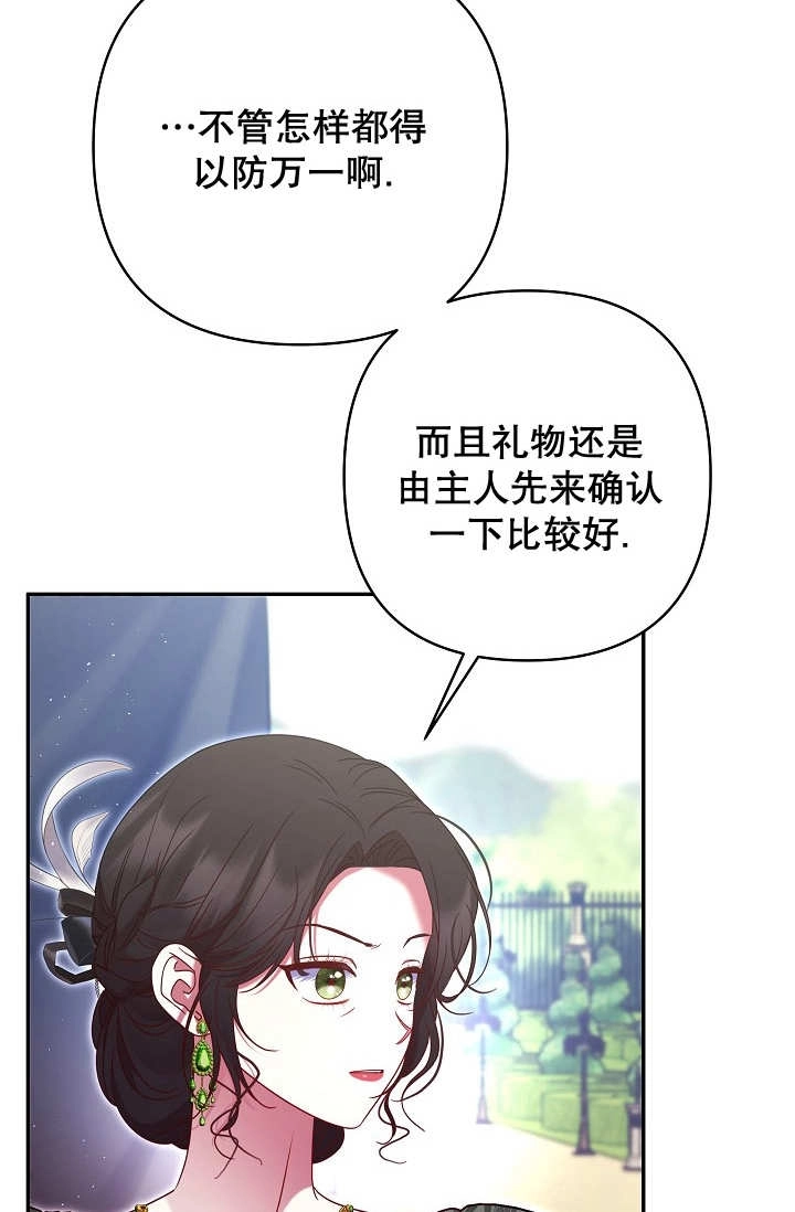 《宠物女仆》第31话 第72页
