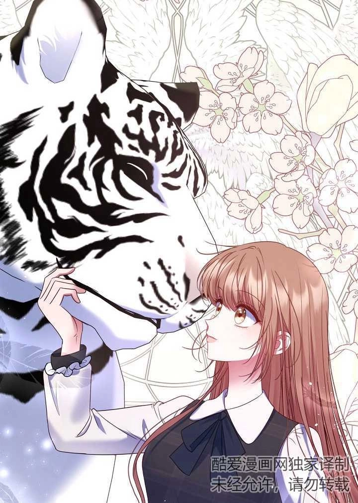 《宠物女仆》第31话 第142页
