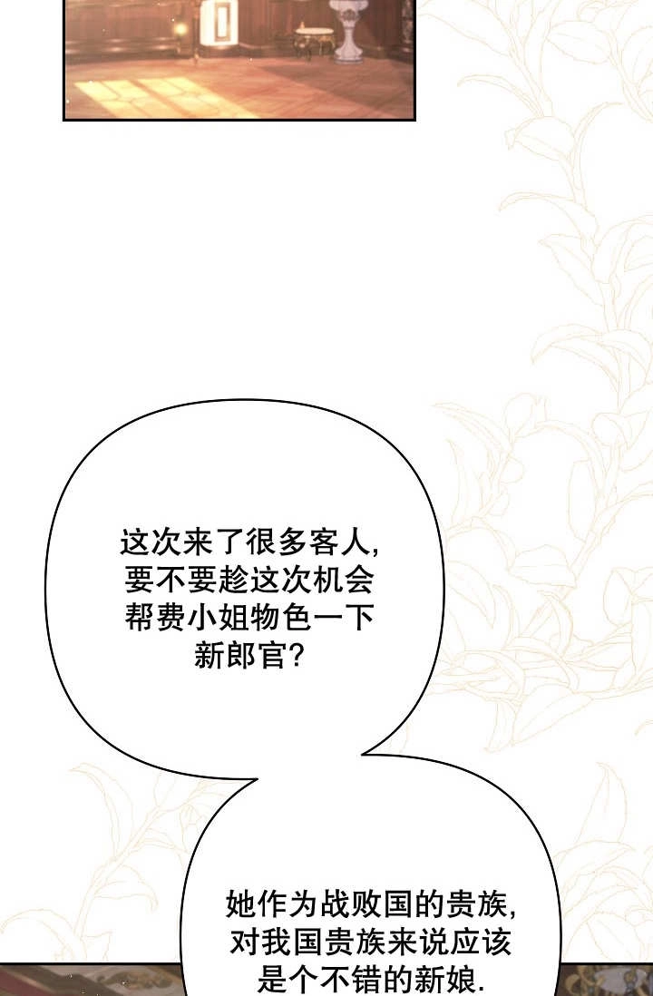 《宠物女仆》第31话 第18页