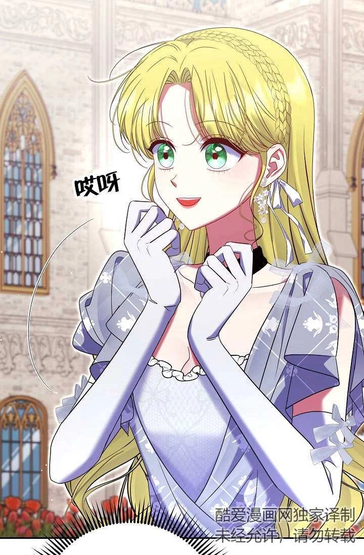 《宠物女仆》第31话 第67页