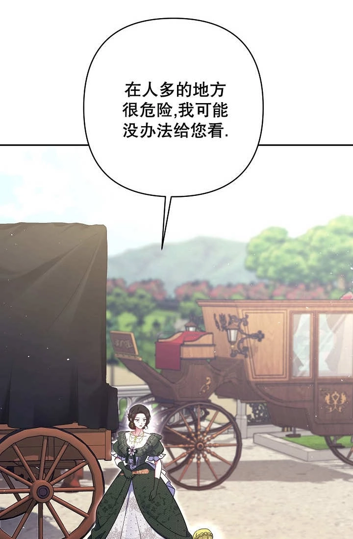 《宠物女仆》第31话 第70页