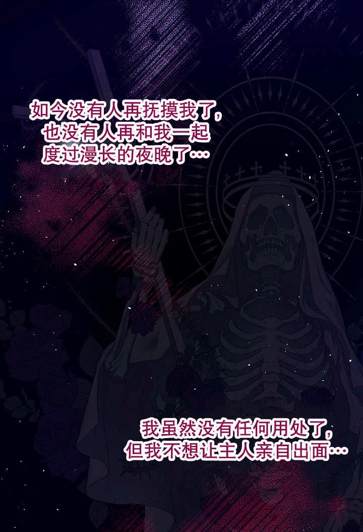 《宠物女仆》第32话 第76页