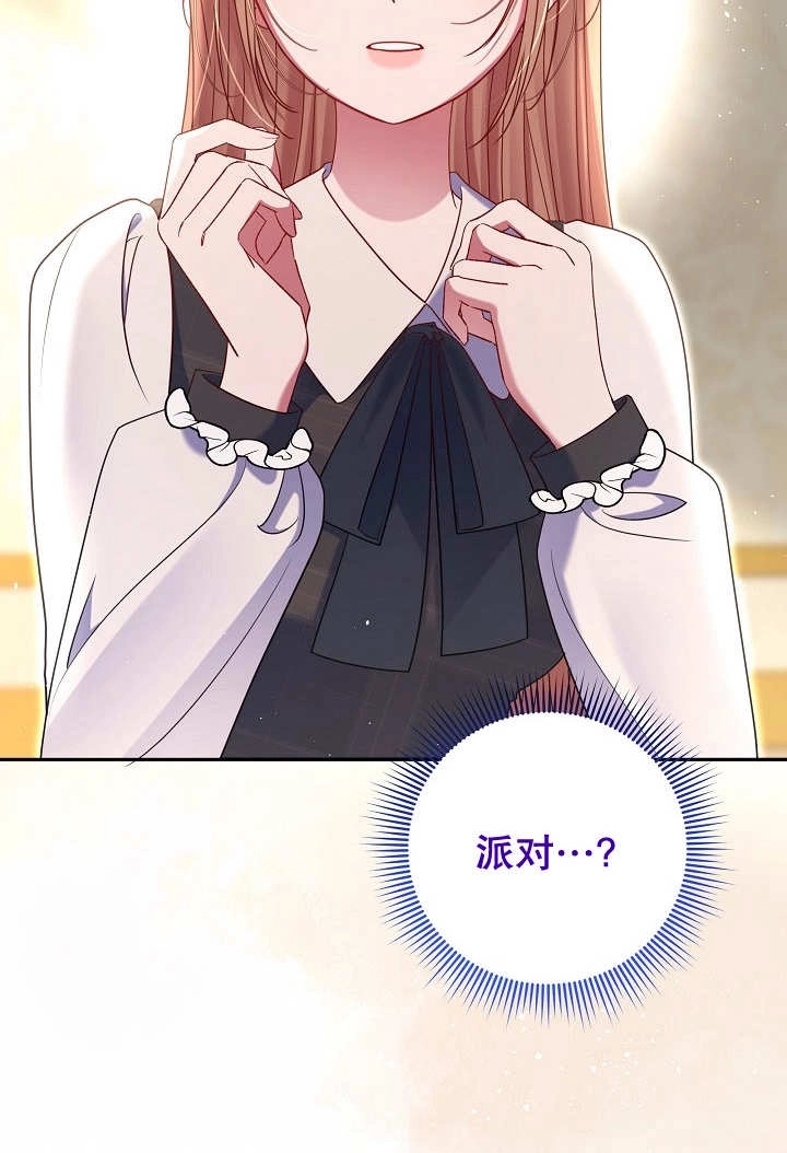 《宠物女仆》第32话 第96页