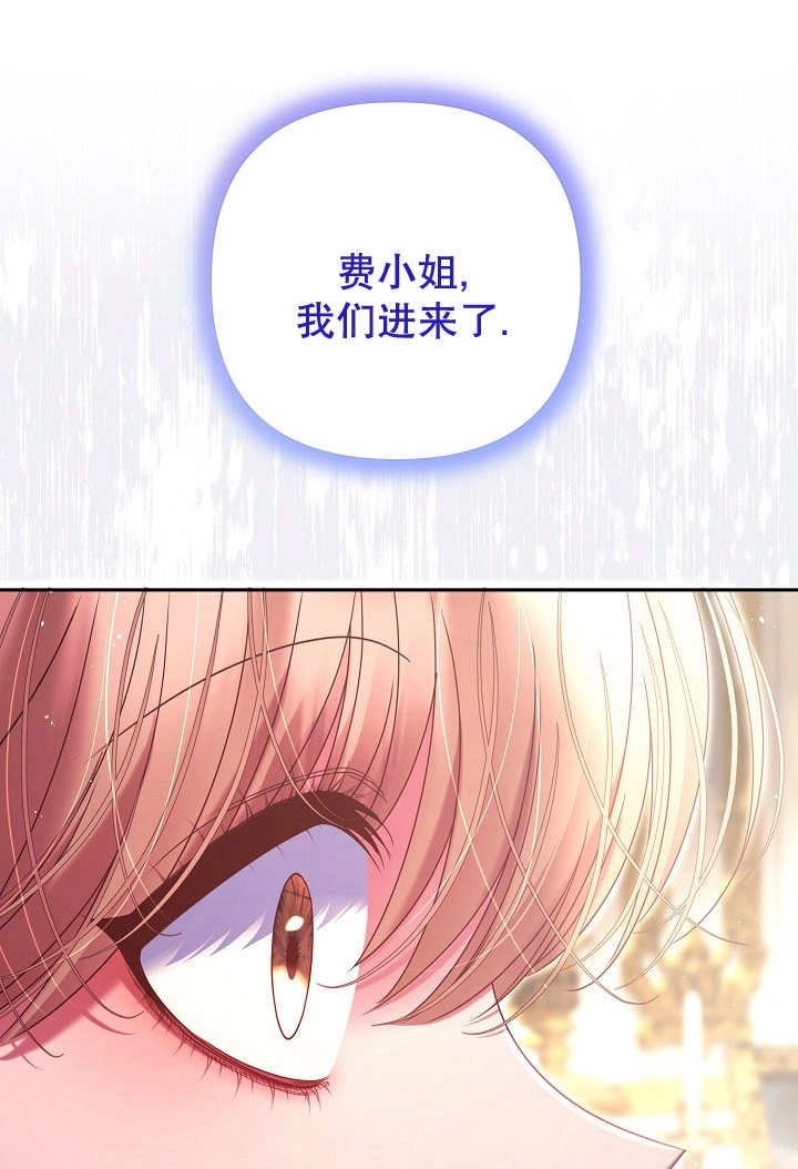《宠物女仆》第32话 第88页