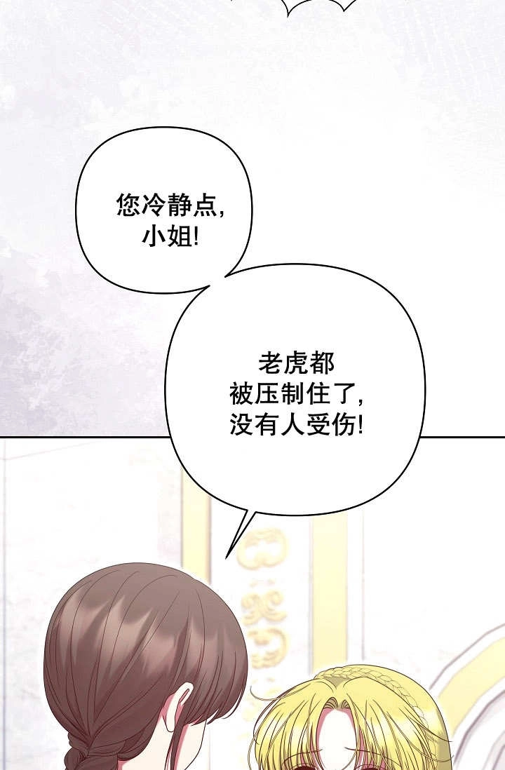 《宠物女仆》第32话 第13页