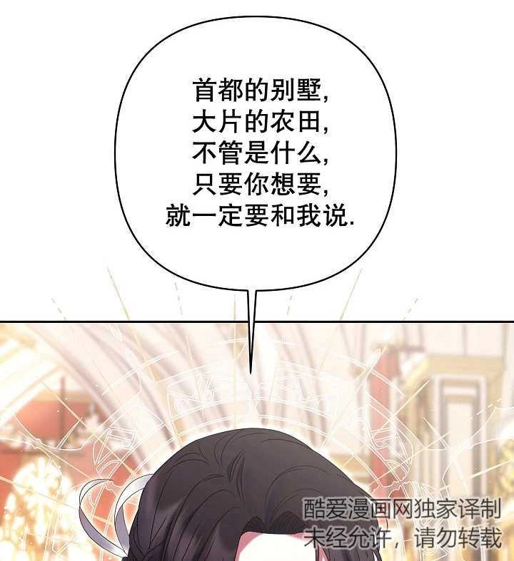 《宠物女仆》第32话 第142页